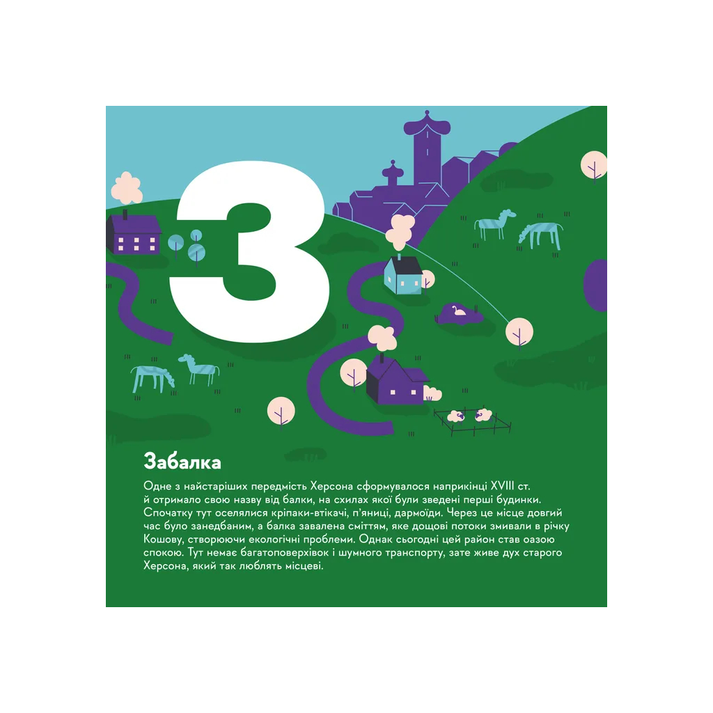 Книга Книжечка-мандрівочка. Херсон Видавництво Старого Лева (9789664484029) - зображення 10