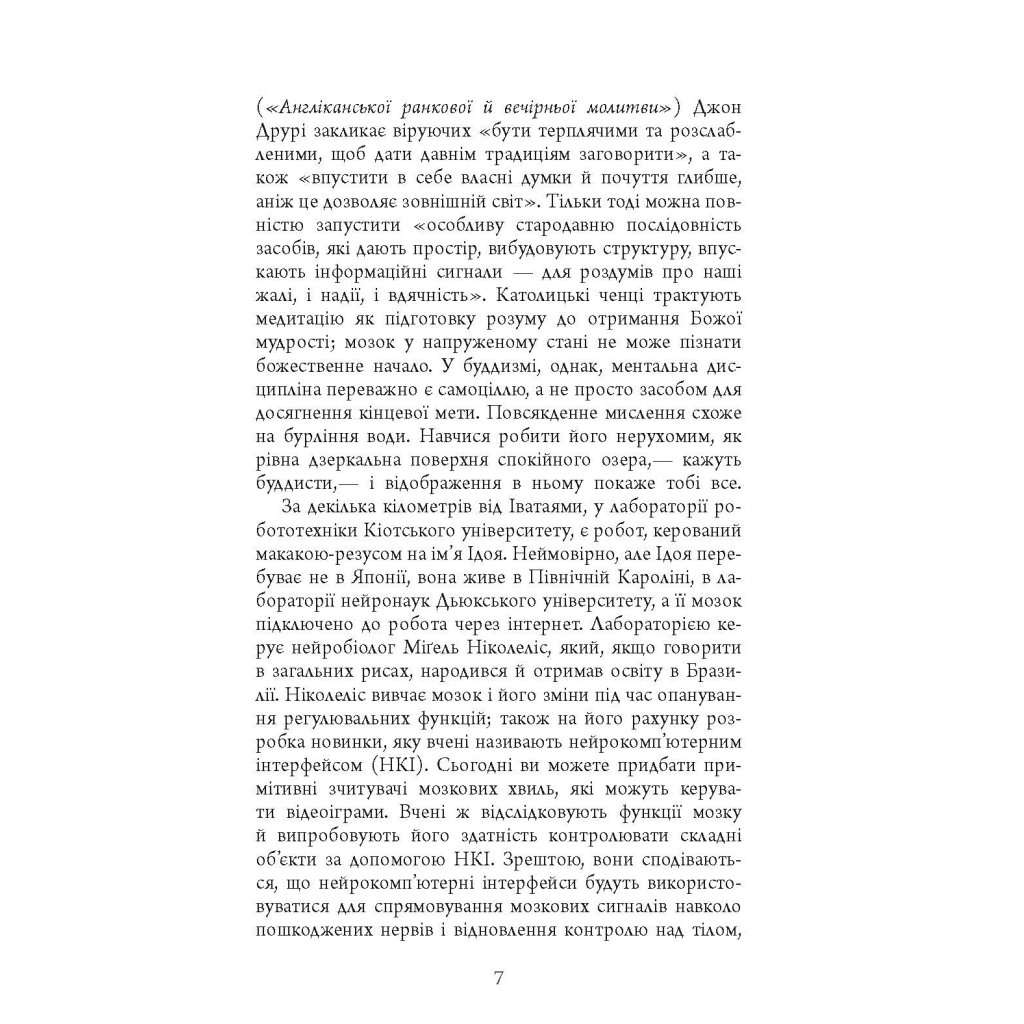 Книга Ґаджет-залежність - Алекс Сучжон-Кім Панг Фабула (9786170967565) - зображення 8