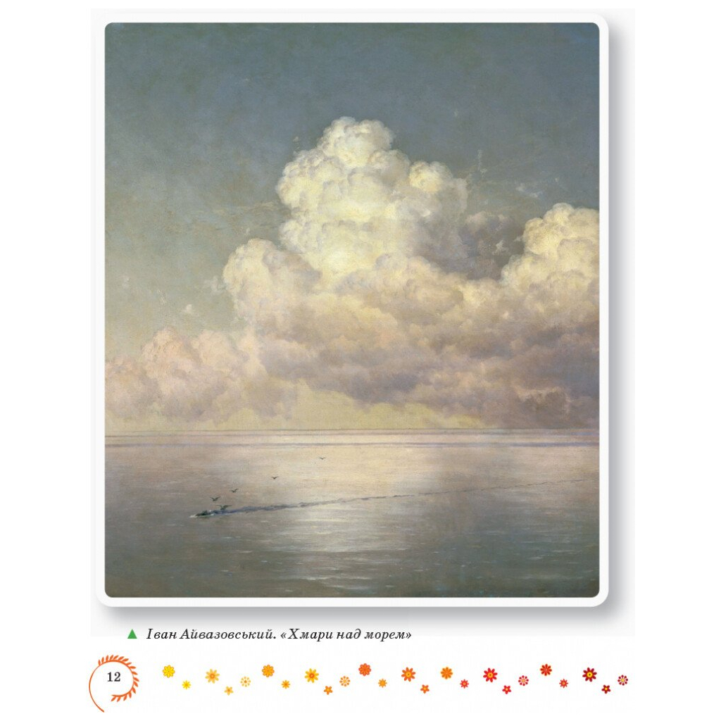 Хрестоматія Української літератури. Коло читання 4 клас - І.В. Єфімова Ранок (9786170932235) - picture 10