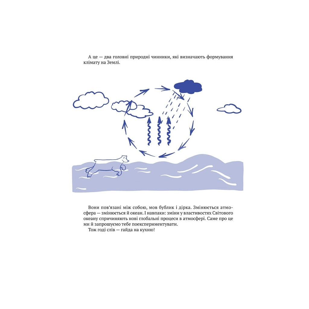 Книга Клімат у твоїх руках - Катерина Терлецька, Дмитро Кузьменко Vivat (9789669827609) - зображення 8