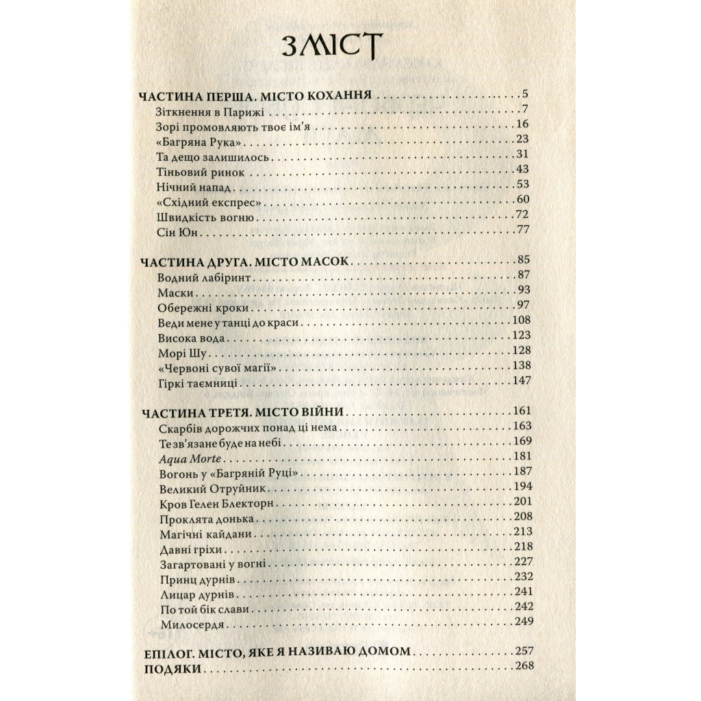 Книга Червоні сувої магії - Кассандра Клер, Веслі Чу Видавництво РМ (9789669177865) - зображення 3