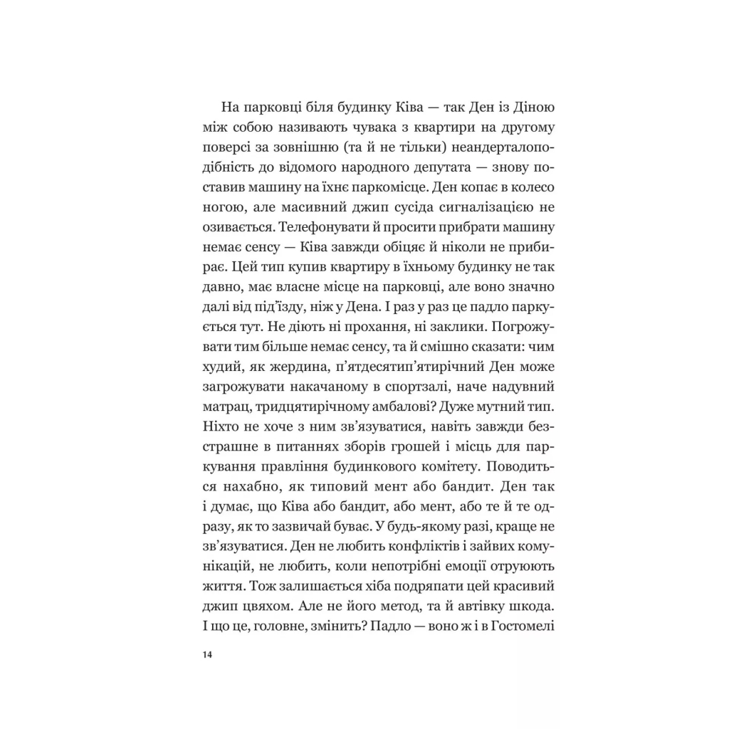 Книга Мрія - Євген Положій Vivat (9786171706910) - зображення 12
