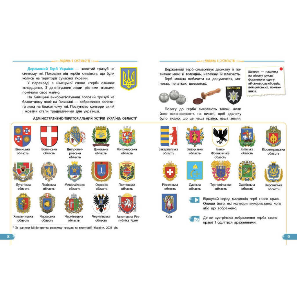 Підручник Я досліджую світ. Для 4 класу ЗЗСО у 2-х частинах. Частина 1 - Н.М. Бібік, Г.П. Бондарчук Ранок (9786170969002) - зображення 4