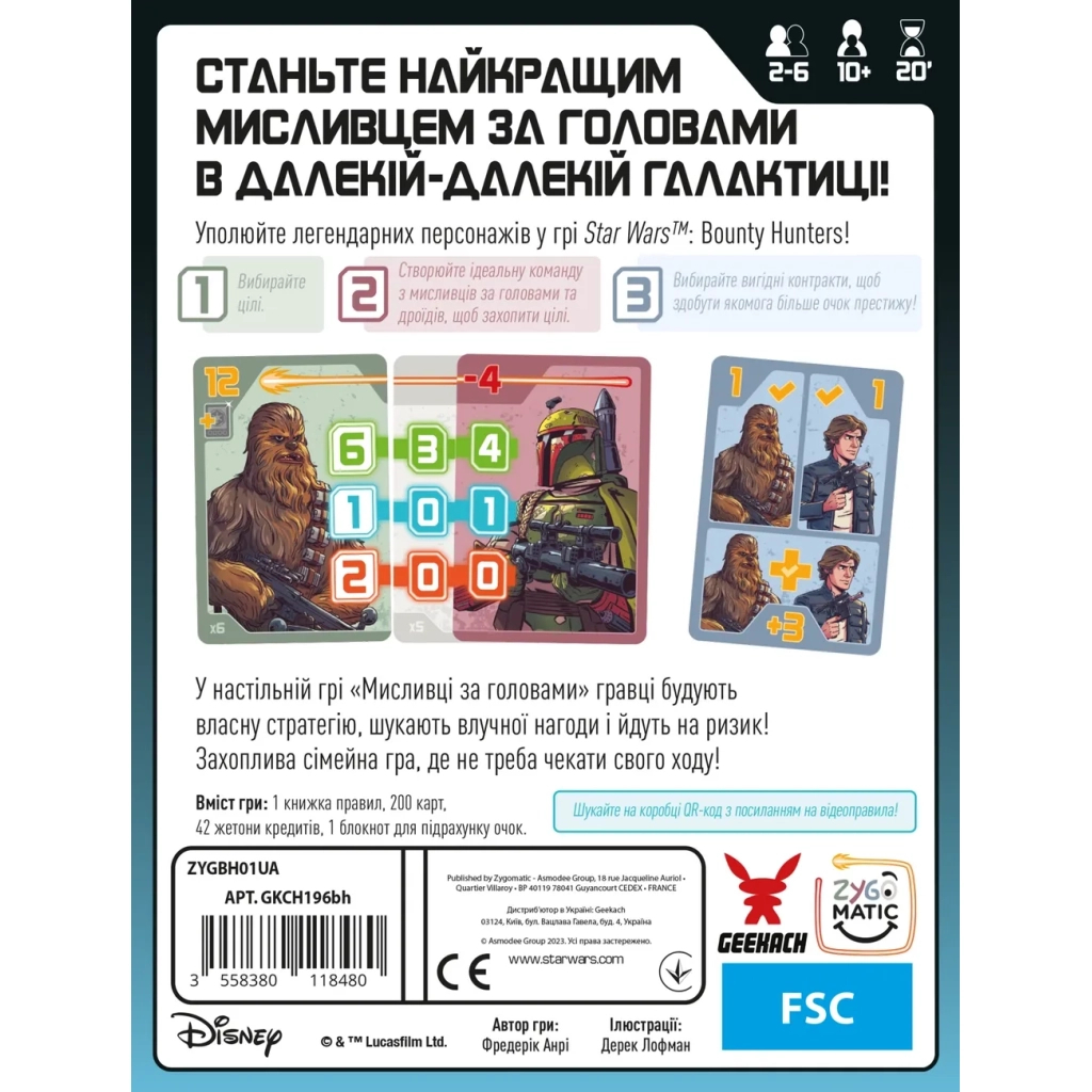 Настільна гра Geekach Games Зоряні війни. Мисливці за головами (Star Wars: Bounty Hunters) (укр.) (GKCH196bh) - зображення 5