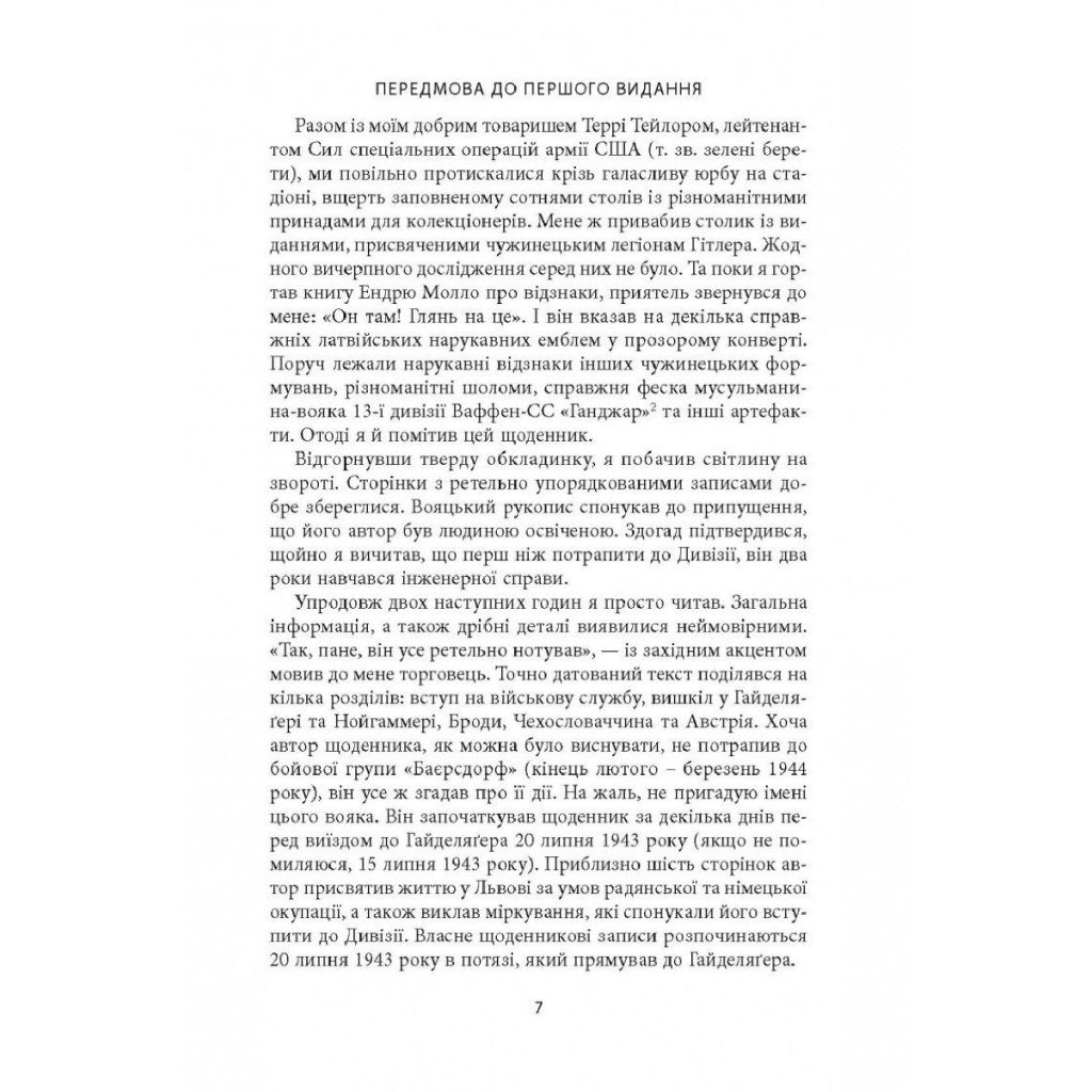 Книга 14-та гренадерська дивізія Ваффен-СС "Галичина" 1943-1945 - Михайло Лоґуш Астролябія (9786176642510) - изображение 4
