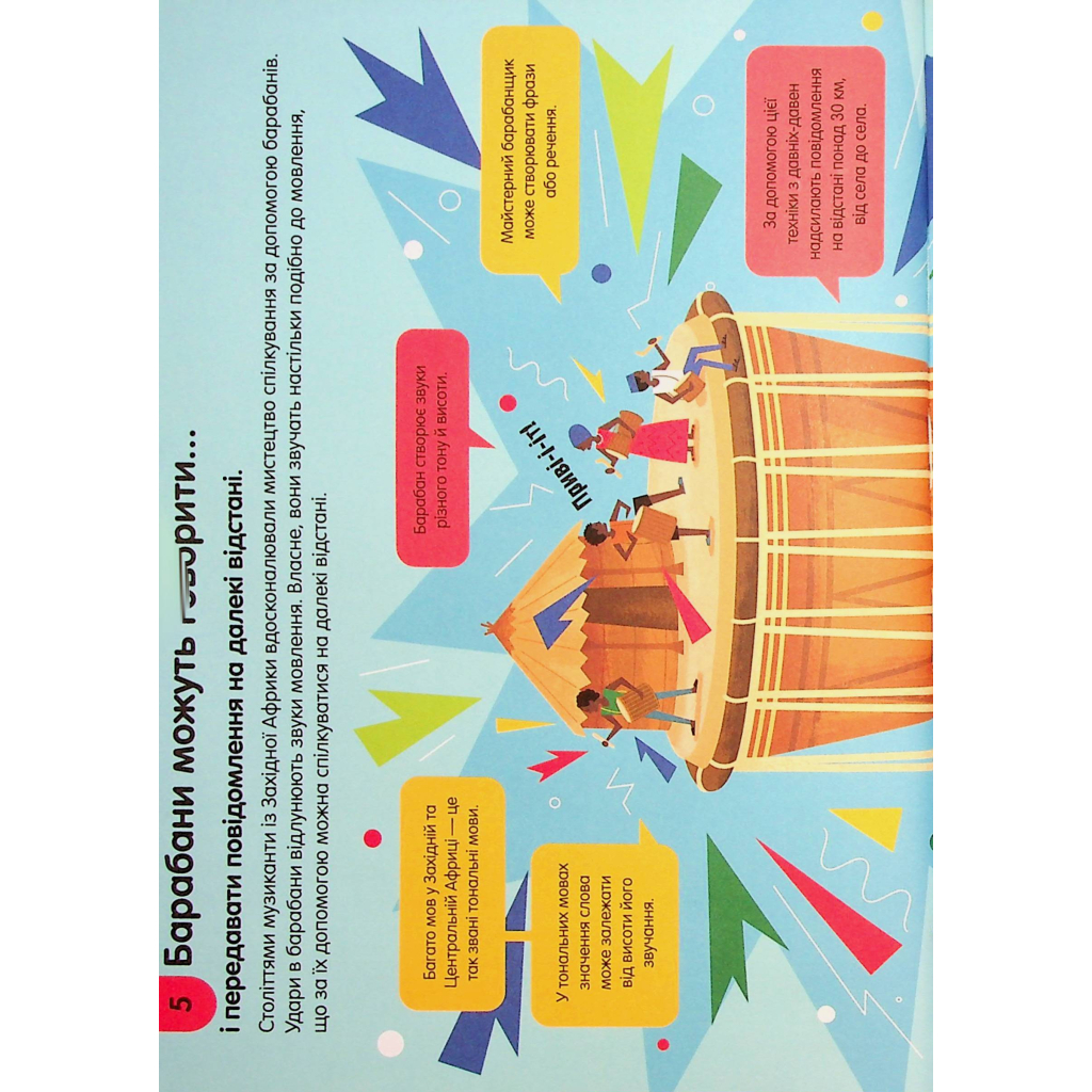 Книга 100 фактів про музику #книголав (9786178286842) - зображення 8