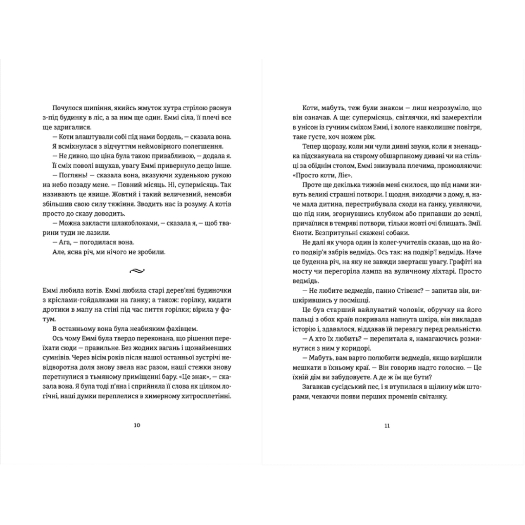 Книга Ідеальна незнайомка - Меган Міранда Видавництво Старого Лева (9786176799221) - зображення 5