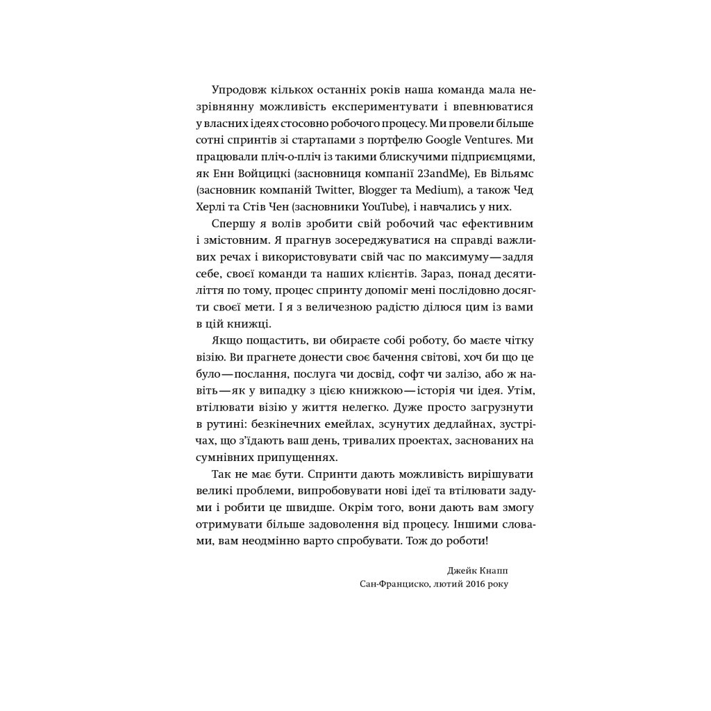Книга Спринт. Вирішуйте складні завдання і тестуйте нові ідеї за 5 днів Yakaboo Publishing (9786177544325) - изображение 12