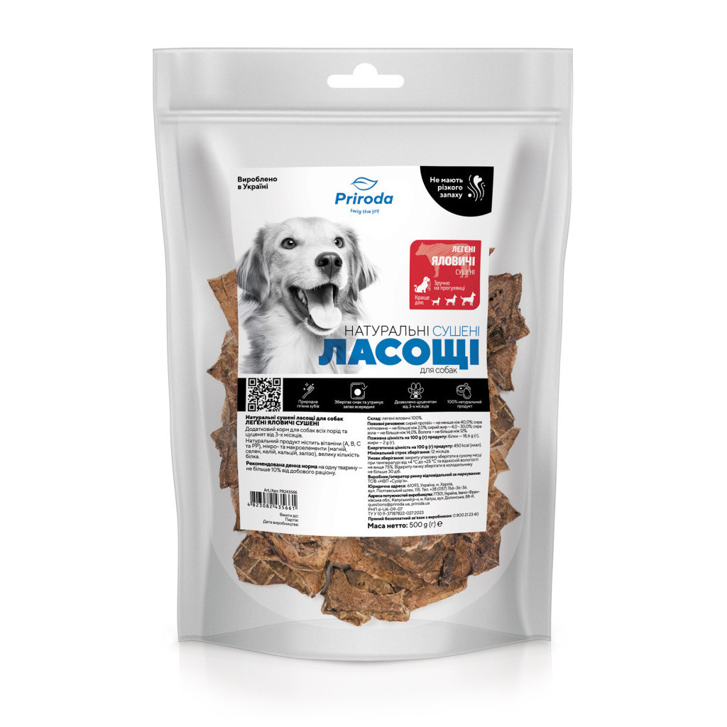 Ласощі для собак Priroda Легені яловичі сушені 500 г (4823082435661) - зображення 1