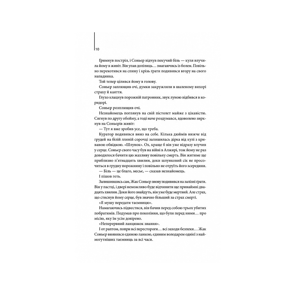 Книга Код да Вінчі - Ден Браун КСД (9786171501041) - зображення 5