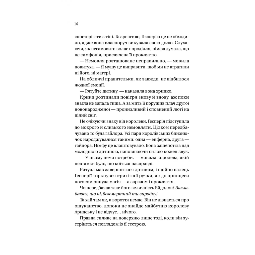 Книга Корона брехні - Ебіґейл Овен Vivat (9786171706491) - зображення 6