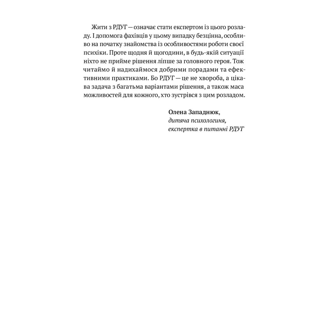 Книга РДУГ перезавантаження - Джон Рейті, Едвард Гелловелл Yakaboo Publishing (9786177933136) - зображення 8