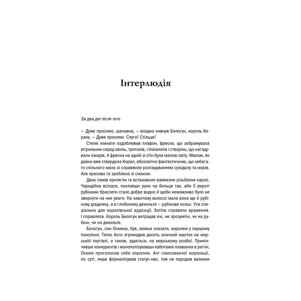 Книга Відьмак. Сезон гроз. Книга 8 - Анджей Сапковський КСД (9786171291041) - зображення 10