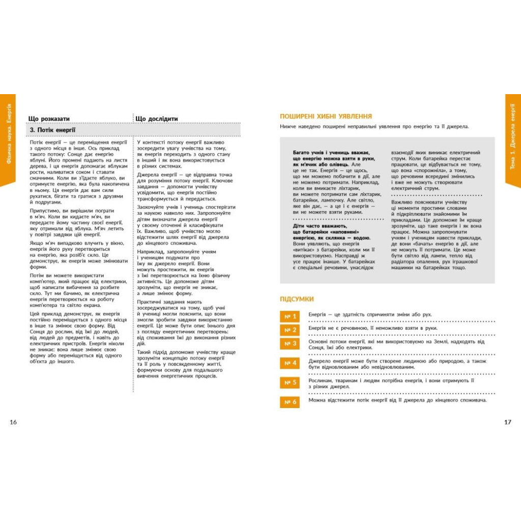 Навчальний посібник STEM-Старт. Фізична наука. 1-4 класи Ранок (9786170995476) - зображення 7