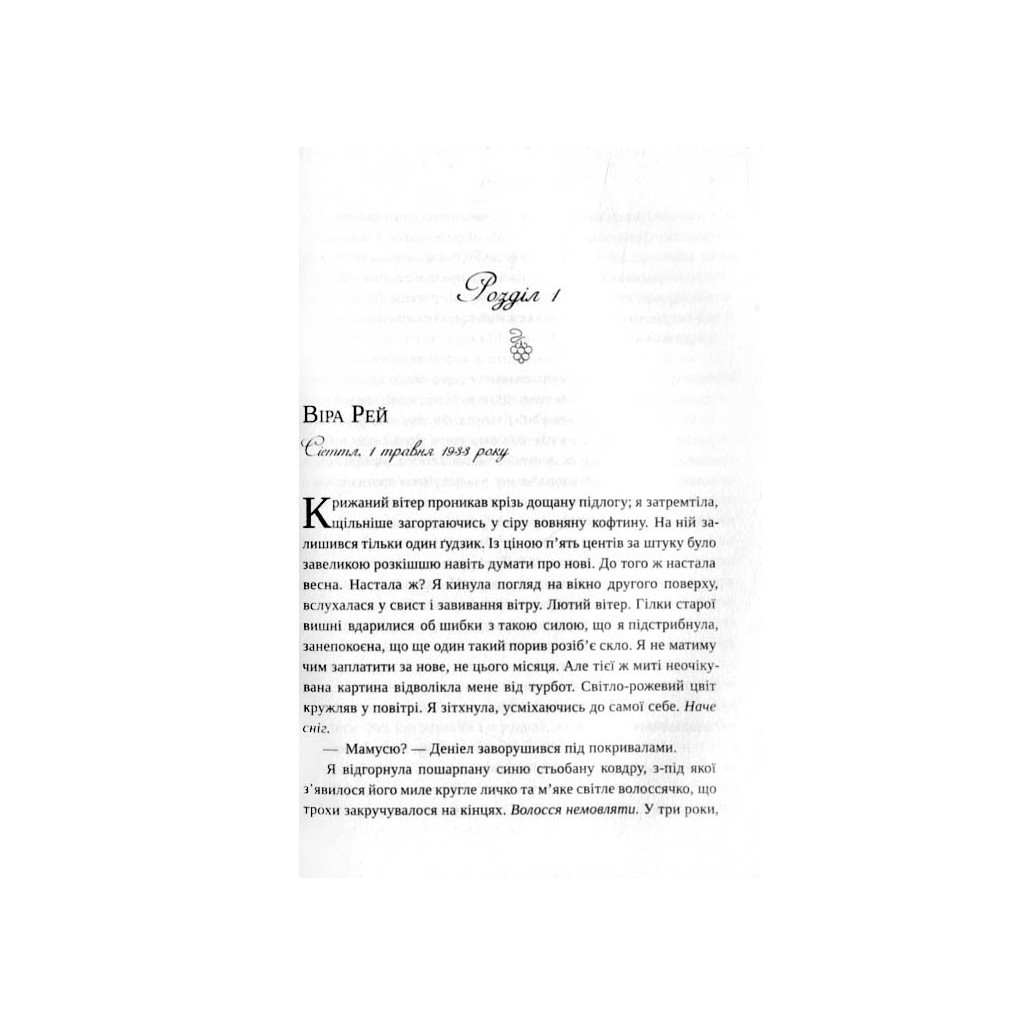 Книга Ожинова зима - Сара Джіо Vivat (9789669828071) - зображення 5