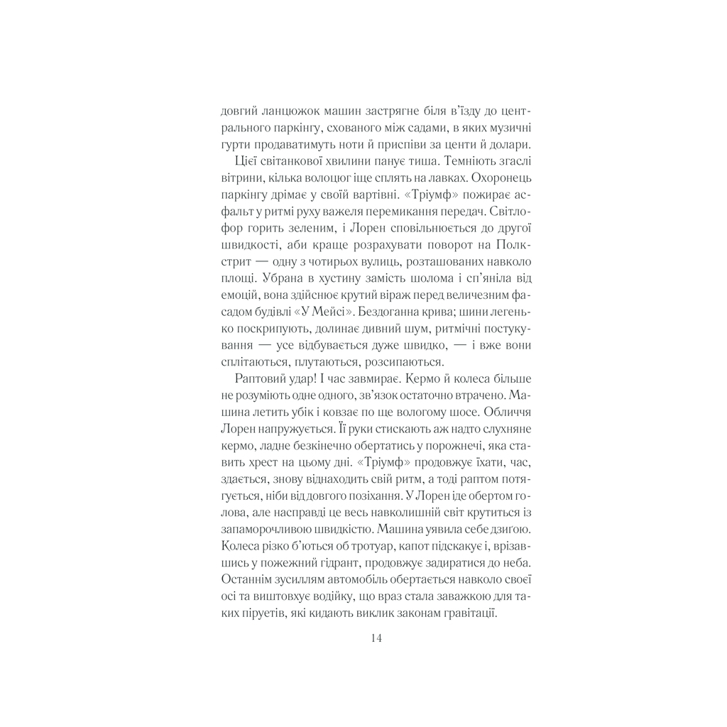 Книга Між небом і землею - Марк Леві КСД (9786171511330) - зображення 9