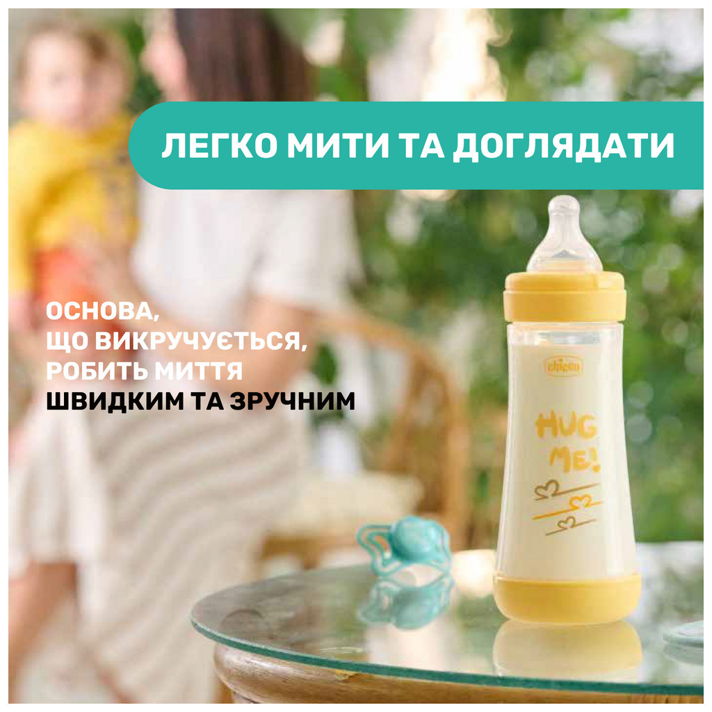 Пляшечка для годування Chicco Perfect 5 Love із силіконовою соскою 4+ міс. 300 мл Жовта (20235.31.40) - зображення 9