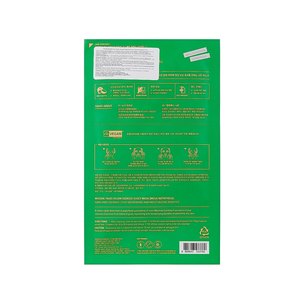 Маска для обличчя Missha Talks Vegan Squeeze Sheet Mask Mega Nutritious 27 г (8809643533782) - изображение 2