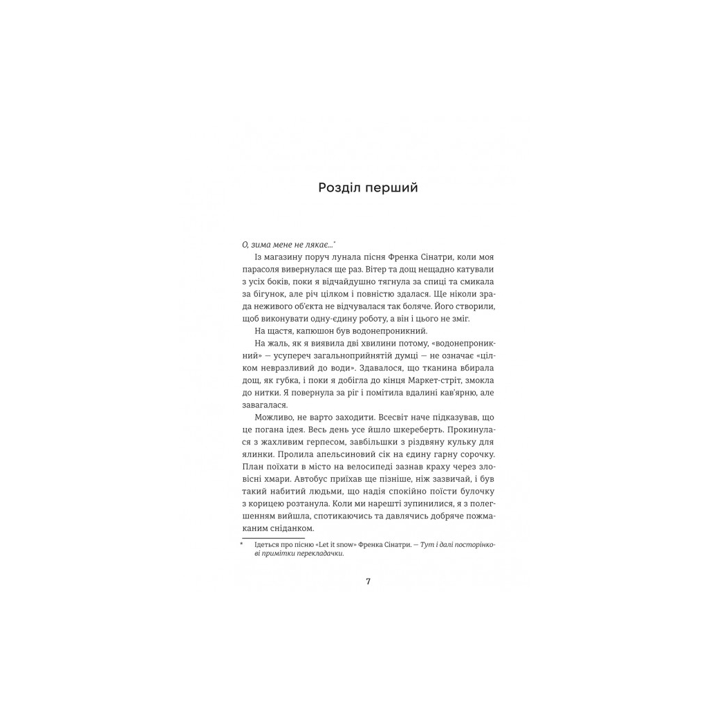 Книга Віхола зимових бажань - Цері Гоулбрук #книголав (9786178439422) - зображення 2