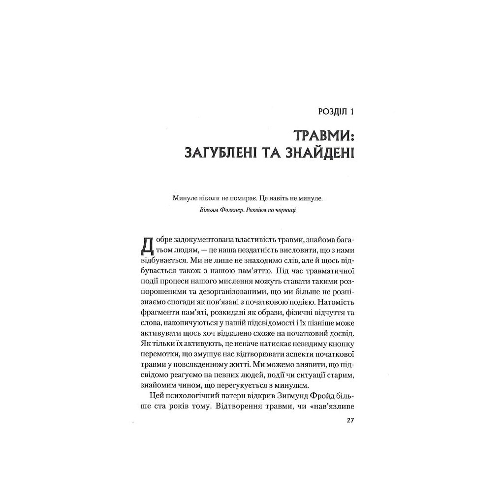 Книга Це почалося не з тебе. Як успадкована родинна травма формує нас і як розірвати це коло Vivat (9789669828354) - зображення 11