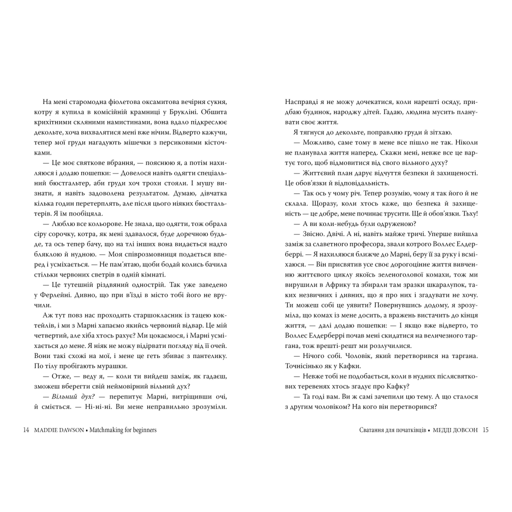 Книга Сватання для початківців - Медді Довсон Видавництво РМ (9786178280659) - зображення 4