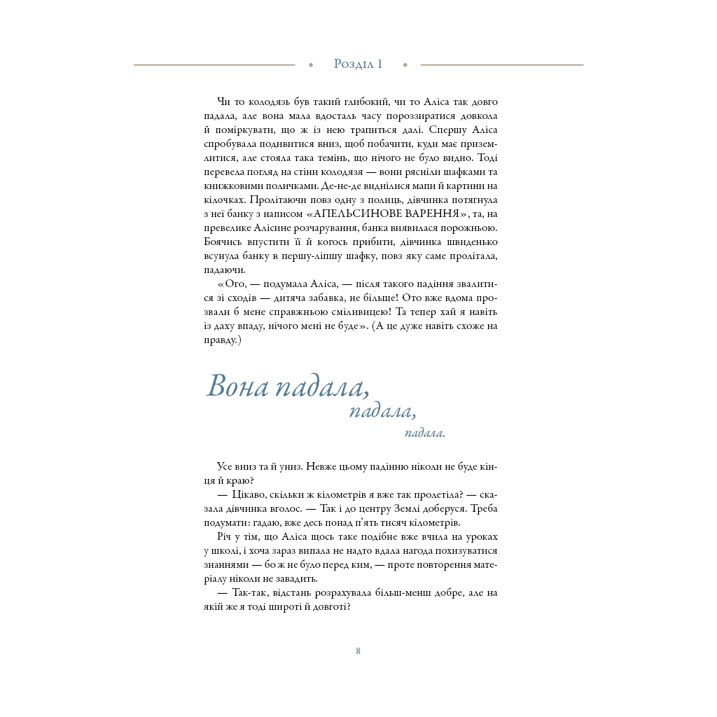 Книга Аліса в Країні Див (іл. Loputyn) - Льюїс Керрол BookChef (9786175484746) - изображение 9