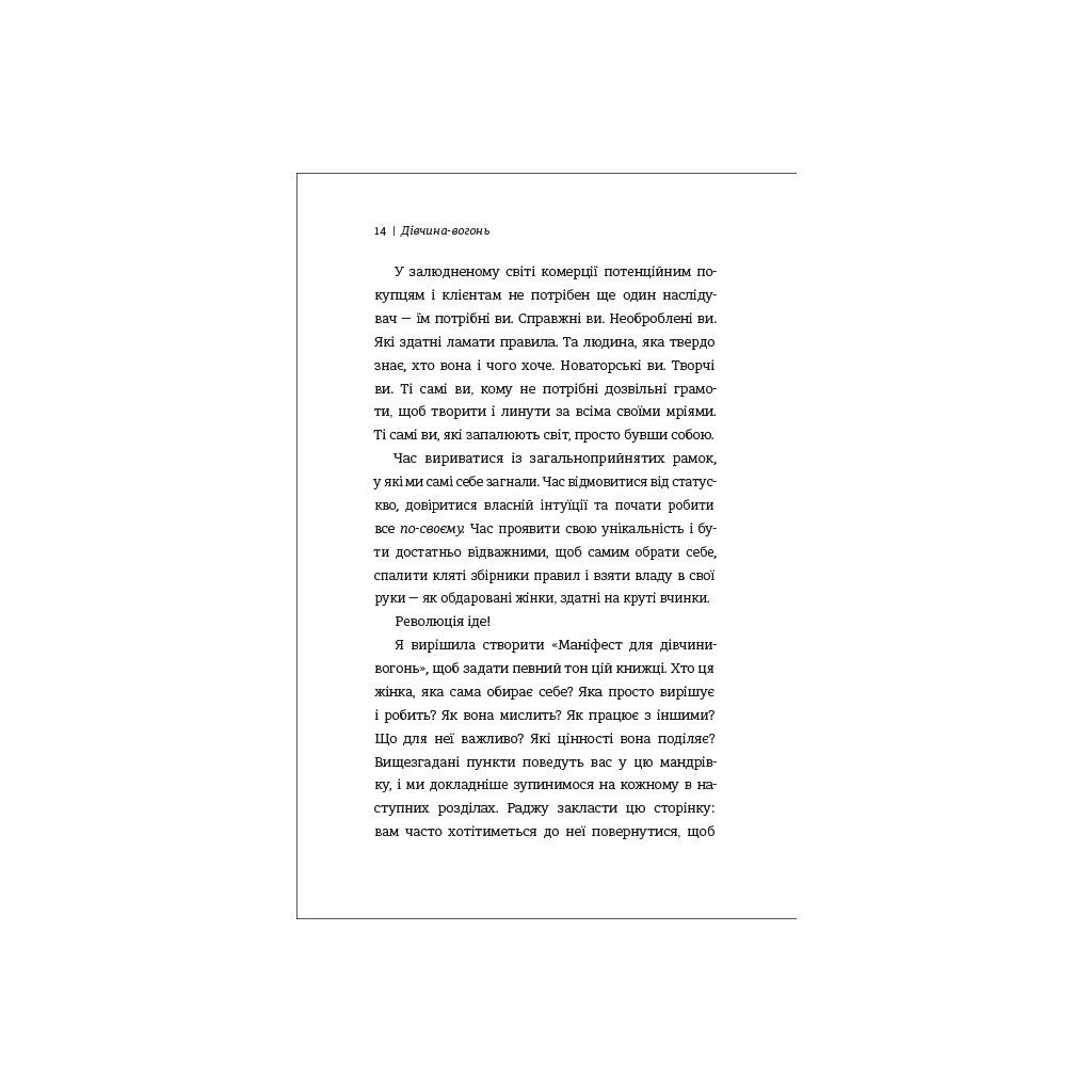 Книга Дівчина-вогонь - Кара Елвілл Лейба #книголав (9786178012021) - зображення 10