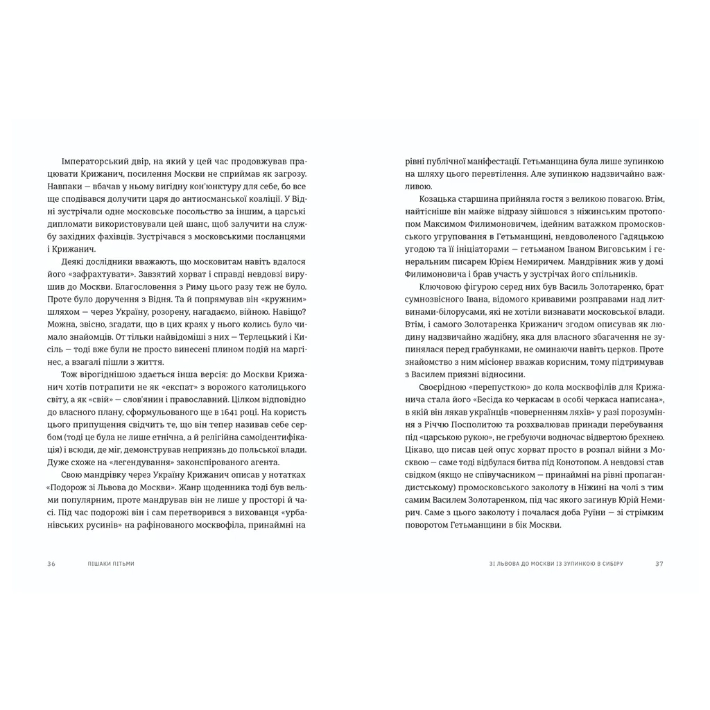 Книга Пішаки пітьми - Олексій Мустафін Видавництво Старого Лева (9789664484562) - зображення 4