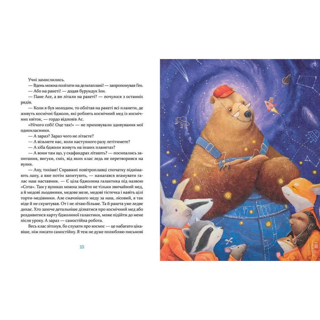Книга Єнотик Бо і повітряна куля. Книга 1 - Ірина Лазуткіна Видавництво Старого Лева (9786176795674) - зображення 6
