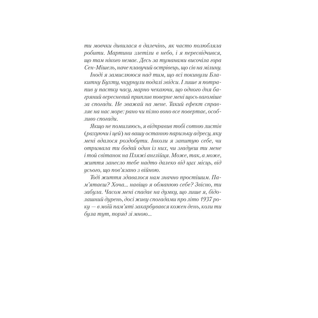 Книга Вересневі вогні. Книга 3 - Карлос Руїс Сафон КСД (9786171289338) - зображення 7