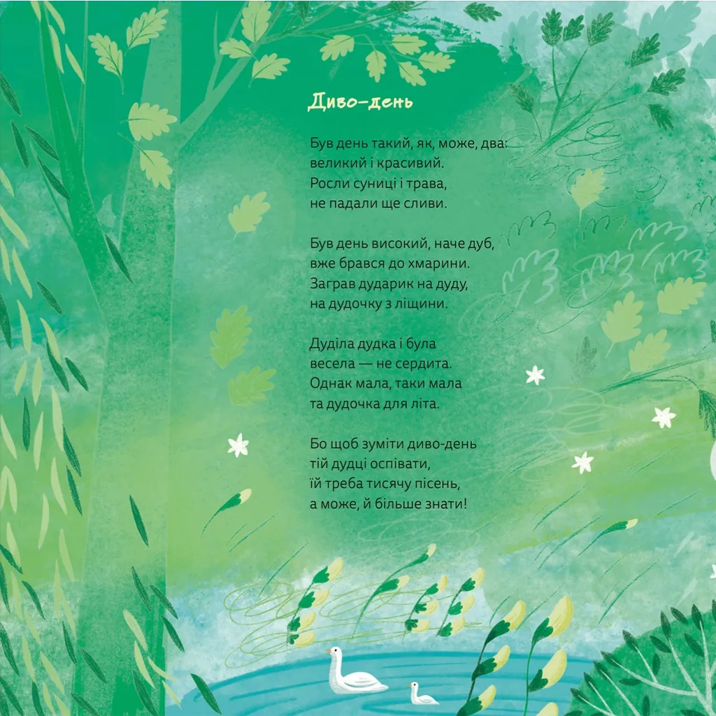 Книга І це називається літо! - Галина Кирпа Видавництво Старого Лева (9789664483060) - зображення 4