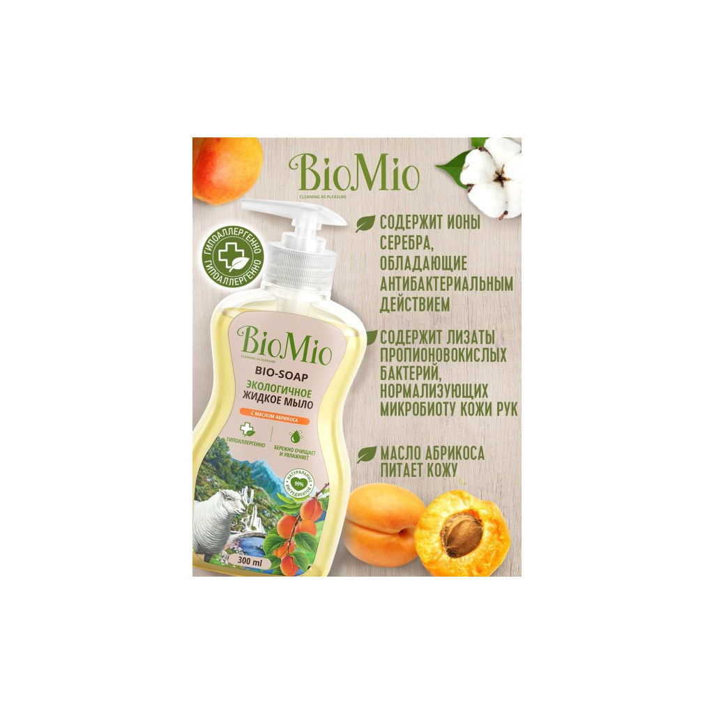Рідке мило BioMio Bio-Soap Пом'якшувальне Абрикос 300 мл (4603014011176) - зображення 3