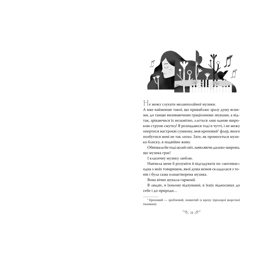 Книга Valse mélancolique. Вибрані твори - Ольга Кобилянська Видавництво РМ (9786178248741) - зображення 4