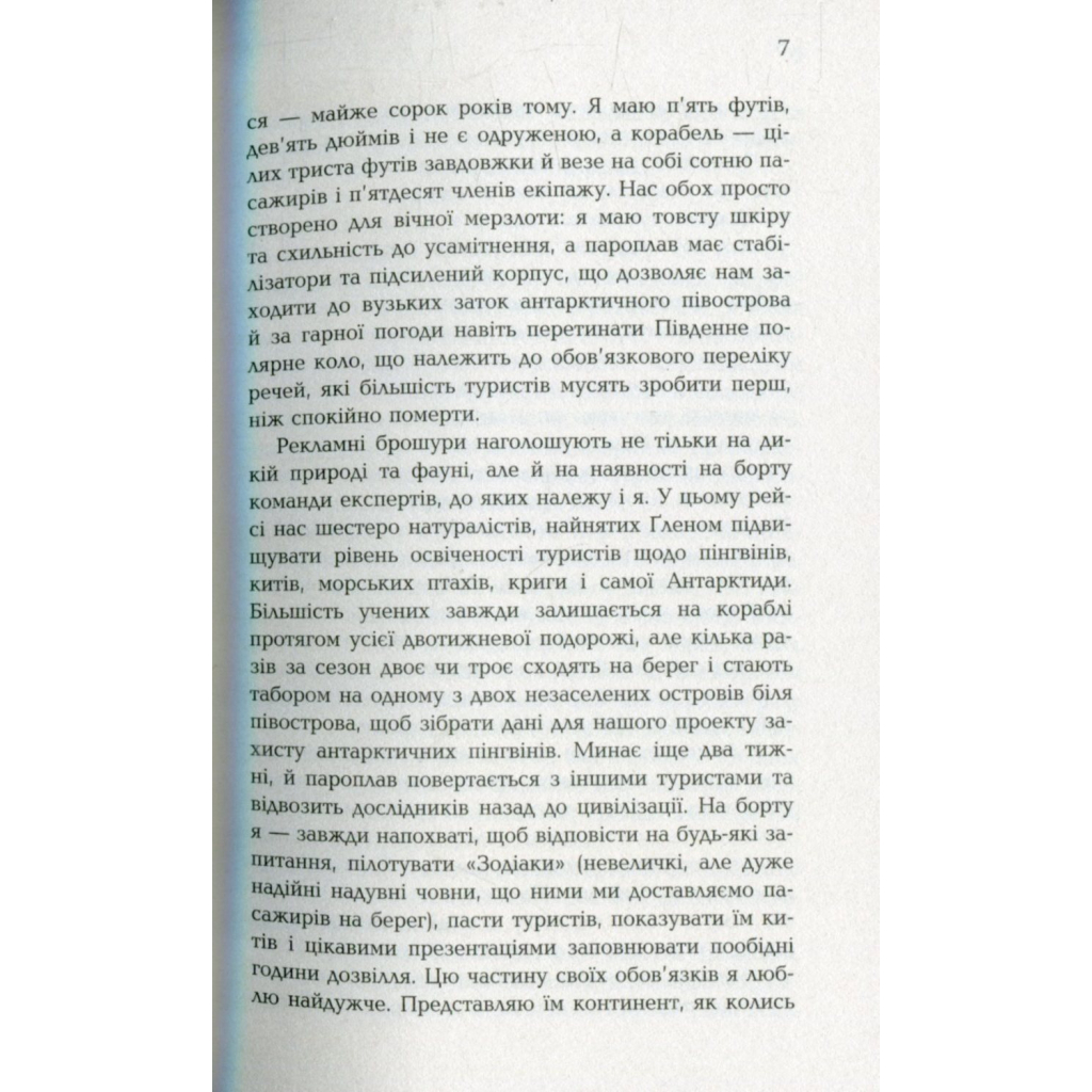 Книга Мій останній континент - Мідж Реймонд Фабула (9786170933041) - зображення 8