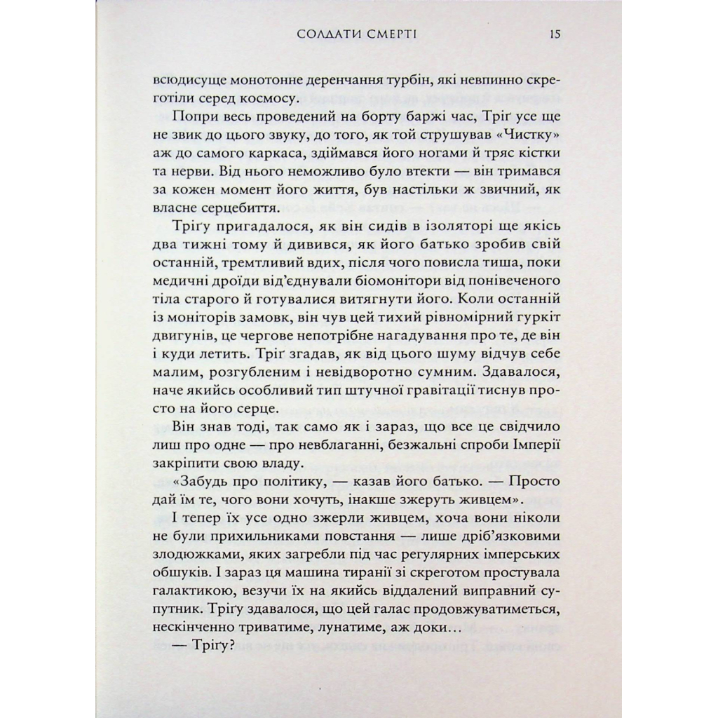 Книга Зоряні Війни. Легенди. Солдати Смерті - Джо Шрайбер Varvar Publishing (9786170998705) - зображення 5