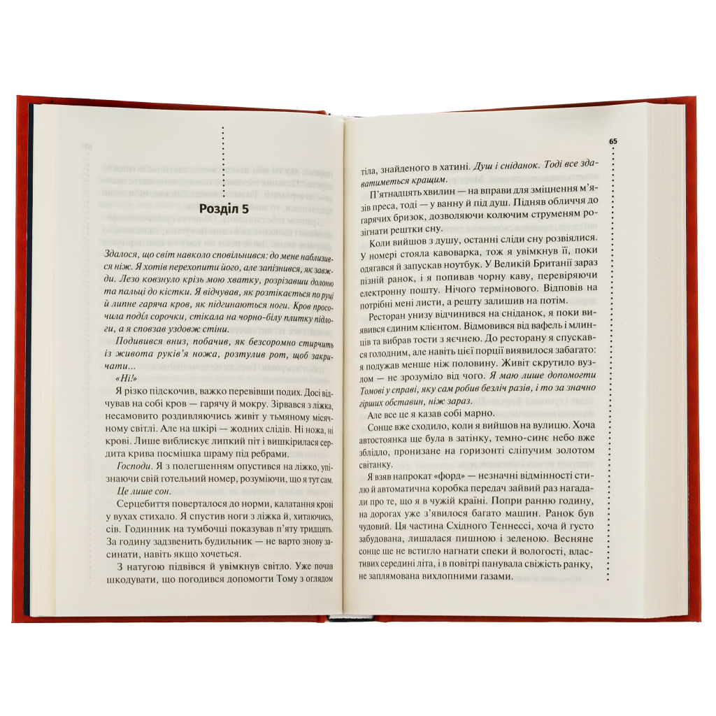 Книга Шепіт мертвих. Третє розслідування - Саймон Бекетт КСД (9786171509016) - зображення 6