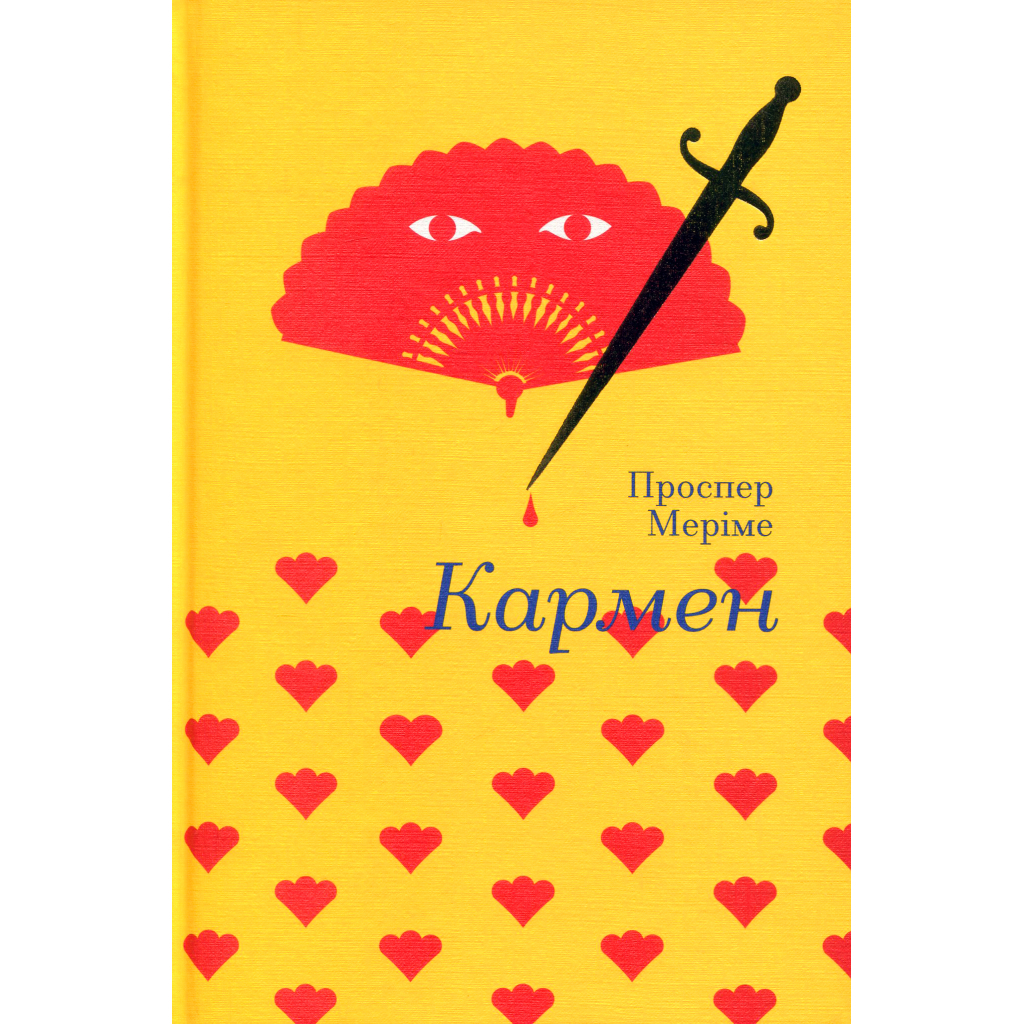 Книга Кармен - Проспер Меріме #книголав (9786177563142) - зображення 2