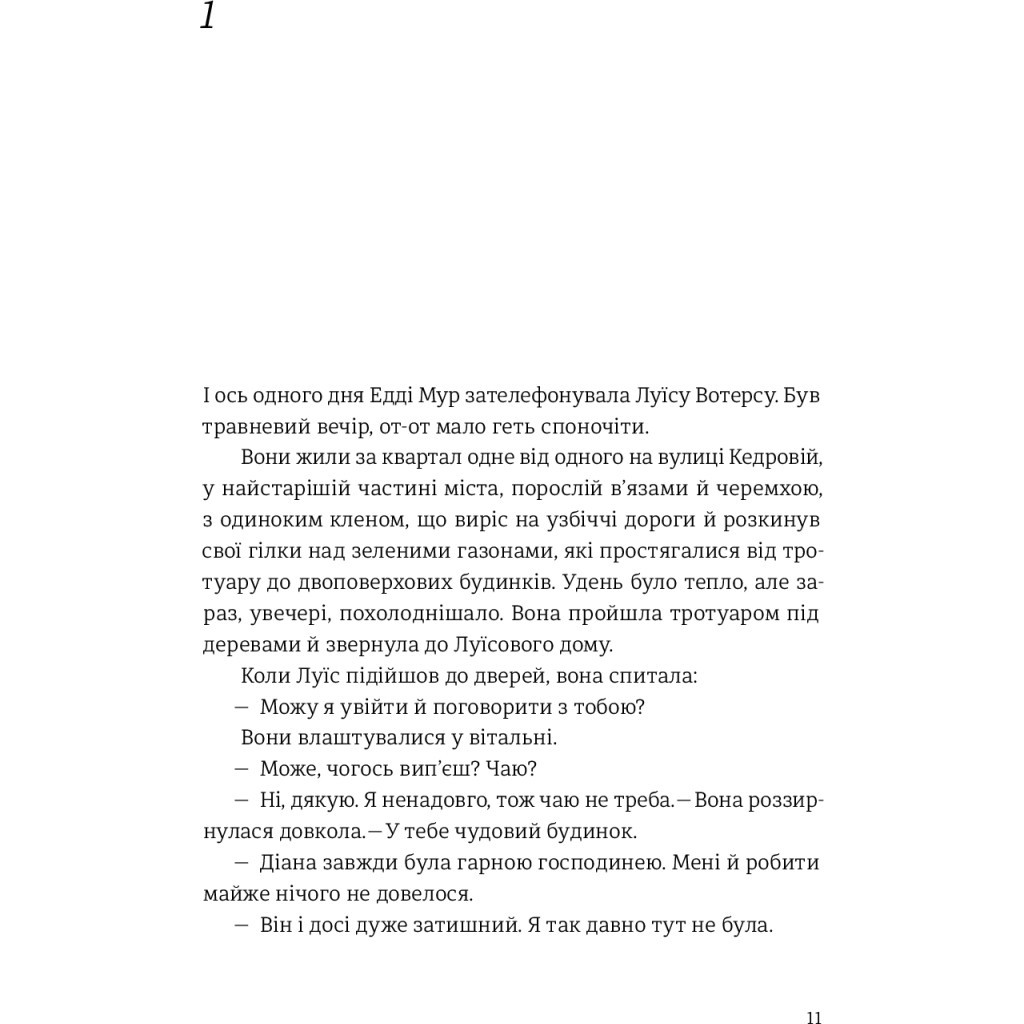 Книга Наші душі вночі - Кент Гаруф #книголав (9789669761026) - зображення 4