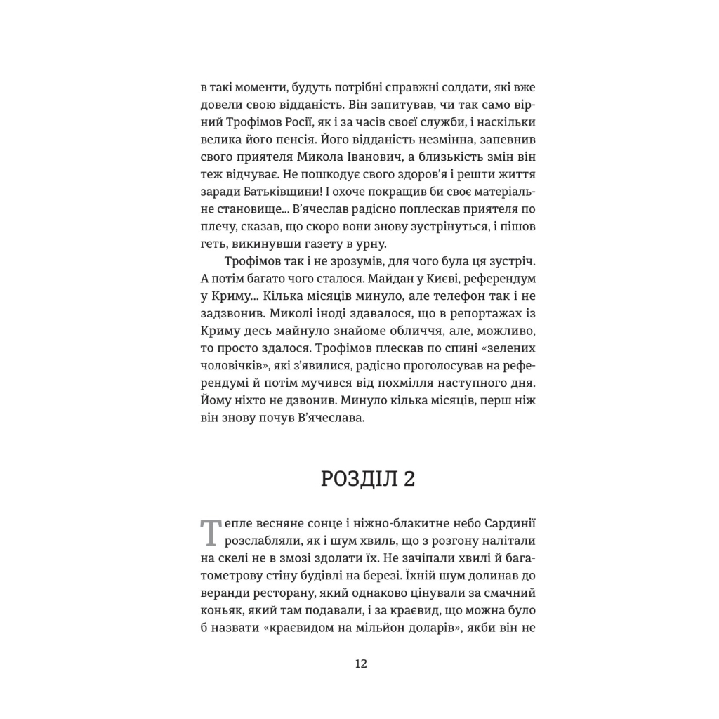 Книга Порятунок з російських щелеп - Сергій Фурса Yakaboo Publishing (9786178222727) - зображення 9