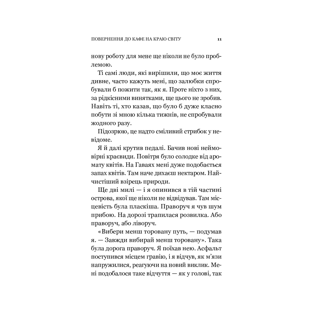 Книга Повернення до кафе на краю світу - Джон П. Стрелекі Vivat (9789669822468) - зображення 12