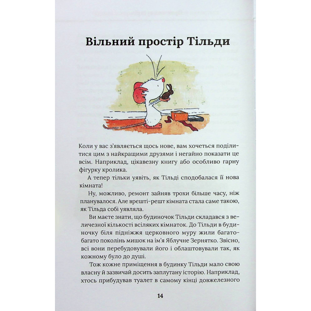 Книга Тільда Яблучне Зернятко. Друзі із Шипшинового провулка. Книга 2 - Андреас Г. Шмахтль КСД (9786171506282) - зображення 11
