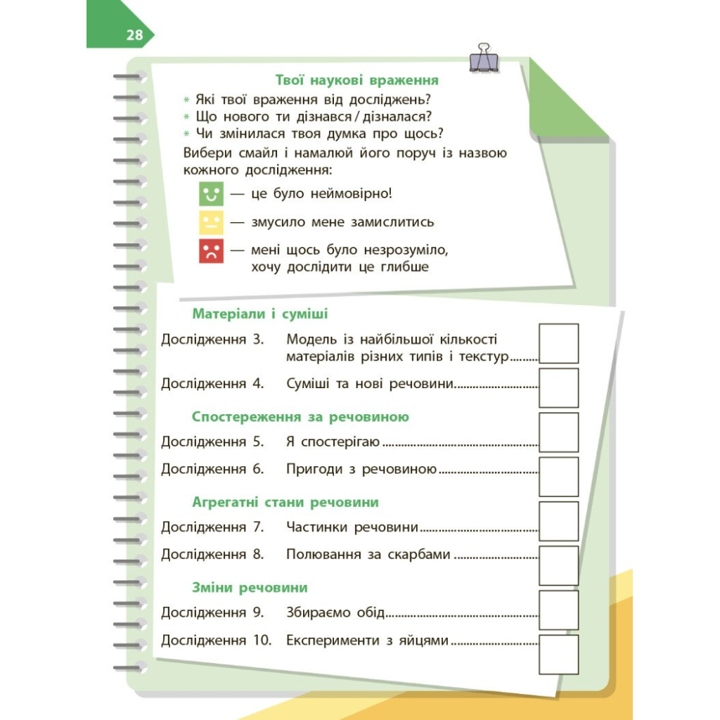 Робочий зошит STEM-старт. Дослідження. Хімічна наука. 4 клас Ранок (9786170990860) - зображення 12