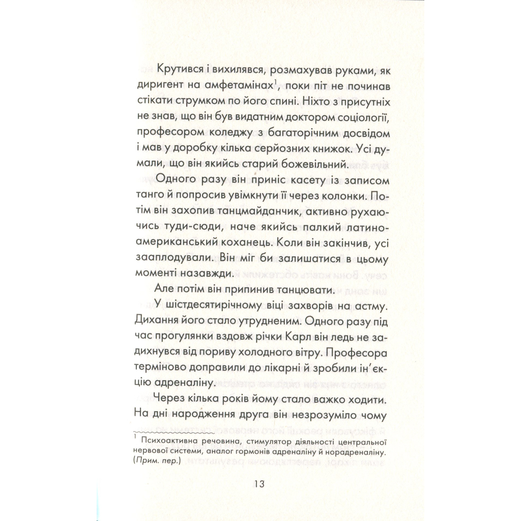 Книга Вівторки з Моррі - Мітч Елбом КСД (9786171512689) - зображення 8