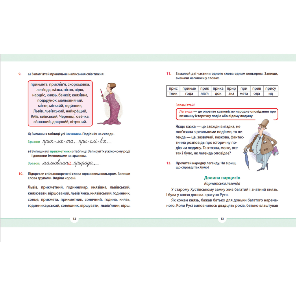 Книга Рідна мова для небайдужих: 2 клас. Частина 4 - Уляна Добріка Видавництво Старого Лева (9789664480533) - изображение 7