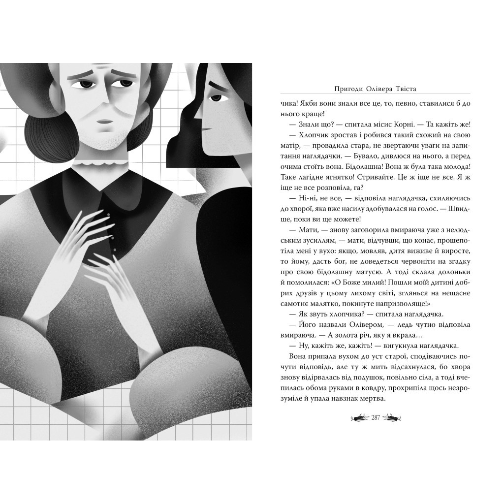 Книга Пригоди Олівера Твіста - Чарльз Дікенс Видавництво РМ (9786178373030) - зображення 2