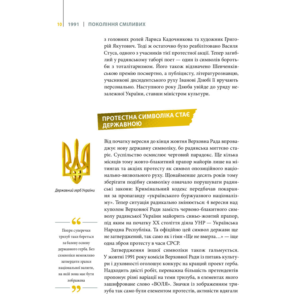 Книга Покоління сміливих. Україна. 25 років незалежності - Андрій Кокотюха Vivat (9786176906919) - зображення 5