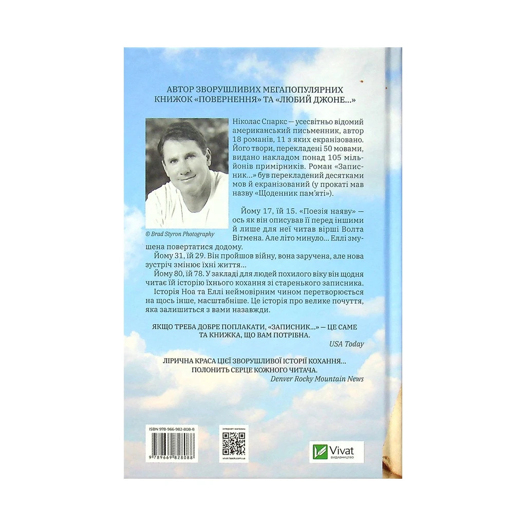 Книга Записник. Сторінки нашого кохання - Ніколас Спаркс Vivat (9789669828088) - зображення 2