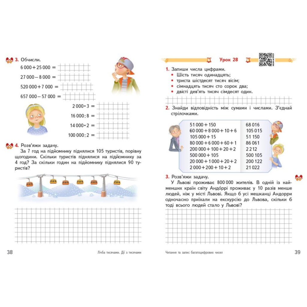 Робочий зошит НУШ Математика. 4 клас. До підручника О. Гісь, І. Філяк. У 2-х частинах. Частина 1 Ранок (9786170971517) - зображення 3