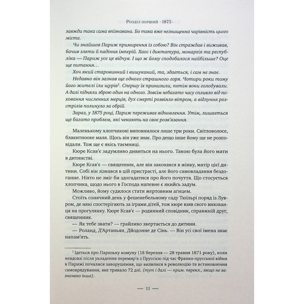 Книга Париж - Едвард Резерфорд Видавництво РМ (9786178373191) - зображення 6