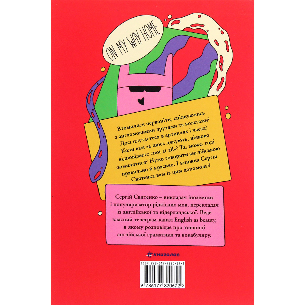 Книга 50 уроків англійської. Говоримо без помилок. Ок? - Сергій Святенко #книголав (9786177820672) - изображение 2
